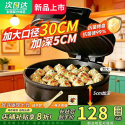 苏泊电饼铛5CM加深家用大功率多功能电饼档双面加热 5CM加深大烤盘