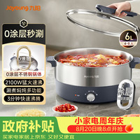 九阳 0涂层秒涮电火锅火锅专用锅电锅