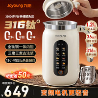 九阳 1.2L豆浆机316钛钢0涂层变频轻音家用2-4人全自动破壁机免煮免滤 PL1