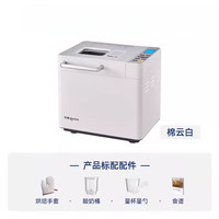 东菱 LDVEP2026新款甄选品质面包机家用自动撒料蛋糕机发酵机和面机多功能早餐机 棉云白