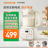九阳 破壁机小豆丁变频家用轻音全自动多功能降噪预约豆浆机榨汁辅食机