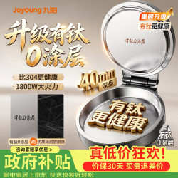 九阳 0涂层不锈钢家用烙饼锅煎饼锅小精钢40m