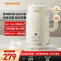 九阳 官旗豆浆机316L家用1L破壁机免滤 巴氏杀菌预约 多功能防溢易