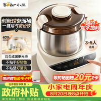 小熊 26年新款创新球釜和面机 恒温醒面家用揉面机厨师机全自动打面搅面面包面粉发酵一体HMJ-F50Q3