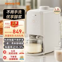 九阳 免手洗豆浆机轻音降噪多功能不用手洗破壁机古法豆浆24h预约1.2L