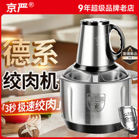 京严绞肉机家用电动搅拌机婴儿辅食机料理机小型商用大容量不锈钢杯