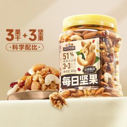 三只松鼠 每日坚果经典罐装