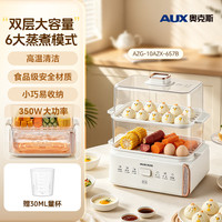 奥克斯 煮蛋器蒸蛋器电蒸锅家用多功能一体机智能定时大容量煮鸡蛋