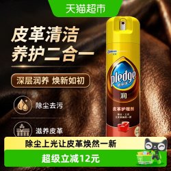 pledge 润系列 皮革护理剂