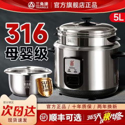 三角牌 电饭煲4-5人老式316不锈钢0涂层内胆 5L