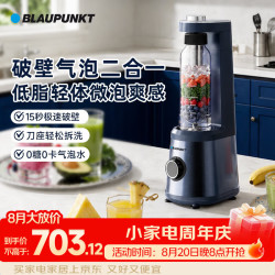 BLAUPUNKT 轻食破壁机 榨汁机 家用气泡水机苏打水机果汁机全自动搅拌机多功能料理机果蔬果汁机