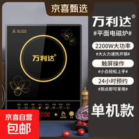 万利达电磁炉家用2200W爆炒菜火锅煲汤多功能一体带炒锅全套装正品节能省电防水新款智能 触摸款单机