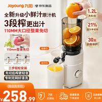 九阳 NFC原汁机 家用多功能电动榨汁机110mm大口