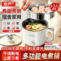 京严 多功能电煮锅电热锅小电锅宿舍家用小锅蒸煮一体泡面小火锅1-3人  一体+600W+不粘内胆 10寸 1.8L