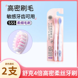 舒客 极悦宽头软毛羽绒丝高密柔丝牙刷 2支 颜色随机
