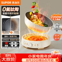 苏泊尔 0氟钛陶电炒锅 分体式电煮锅火锅 家用多功能蒸煮炒