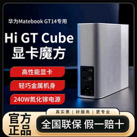 WIKO HiGTCube华为显卡魔方高性能移动显卡搭配GT14/XPRO设计畅玩游戏