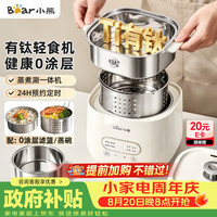 小熊 有钛煮蛋器 蒸蛋器 自动断电早餐蒸煮一体机 定时预约蒸蛋神器小型一人用 0涂层轻食机ZDQ-F12G3