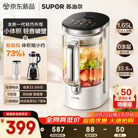 苏泊尔 小圆糖破壁机SP712S