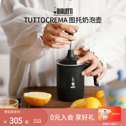 Bialetti 比乐蒂 奶泡壶绵密奶泡手动奶泡机小型奶泡锅 奶泡器 3杯份
