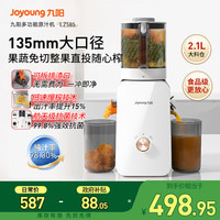 九阳 NFC原汁机135mm特大口径多功能家用电动冰淇淋机