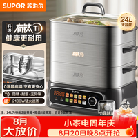 苏泊尔 有钛电蒸锅24L三层大容量家用多功能炖蒸煮一体电热锅