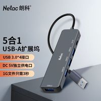 朗科 5合1拓展坞usb3.0转换器独立dc接电口金属多用工作笔记本电脑