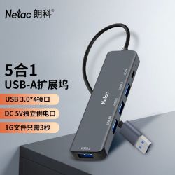朗科 5合1拓展坞usb3.0转换器独立dc接电口金属多用工作笔记本电脑