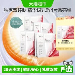 珀莱雅 红宝石面膜2.0 5片
