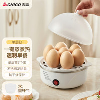 志高 2026新款煮蛋器小型蒸锅蒸蛋器早餐机大容量双层宿舍蒸蛋机神器 单层