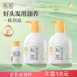 松达 儿童洗发水宝宝山茶油洗发露无硅油弱酸性3-6-12岁通用洗头膏 洗发水380ml*2+旅行装