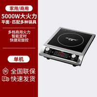 Peskoe 商用电磁炉大功率猛火爆炒12KW凹灶厨房酒店熬汤卤味灶 平面5000W单机