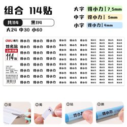 得力 3D可定制小学生姓名贴标签贴纸幼儿园名字贴防水自粘撕膜转印