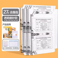 得力 分段式包书皮CPP材质安全树脂底膜真透明自粘透明磨砂加厚书套包书膜小学生一年级A4一体化书壳防水课本
