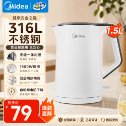 美的 电热水壶烧水壶家用大容量316L不锈钢/有钛无缝一体内胆热水壶电水壶1