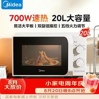 美的 微波炉家用20升容量 平板式均匀加热 700W大功率 小型双旋钮简易操作 高温杀菌 白色