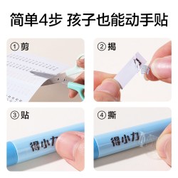 得力 3D可防水自粘姓名贴