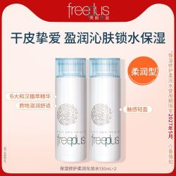 芙丽芳丝 水乳保湿清爽柔润化妆水乳套装官方旗舰