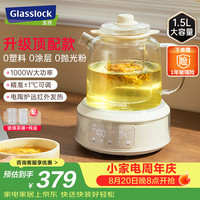 三光云彩 盖朗养生壶全玻璃恒温母婴级0胶水0塑料接触调奶器泡奶壶办公室煮花茶器煎中药烧水壶1.5L
