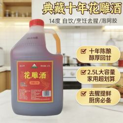 亭联 绍兴典藏十年一级陈年花雕酒 14度 糯米黄酒