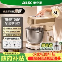 奥克斯 厨师机恒温发酵和面机智能定时直流低噪1000W揉面机快速出膜免看管打蛋器6L多功能拓展搅拌机