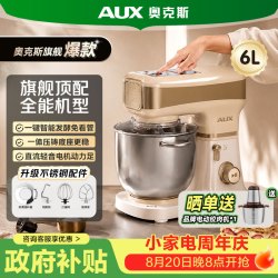 奥克斯 厨师机恒温发酵和面机智能定时直流低噪1000W揉面机快速出膜免看管打蛋器6L多功能拓展搅拌机