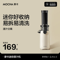 摩卡 原汁机渣汁分离 榨汁机分离多功能料理机全自动冷压榨水果果蔬机果汁机高出汁 小巧易清洗