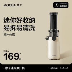 摩卡 原汁机渣汁分离 榨汁机分离多功能料理机全自动冷压榨水果果蔬机果汁机高出汁 小巧易清洗