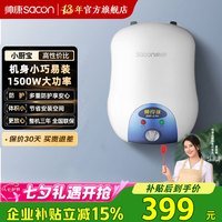帅康 家用厨宝 6.5升 速热家用储水式电热水器DSF-6.5W 上出水