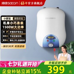 帅康 家用厨宝 6.5升 速热家用储水式电热水器DSF-6.5W 上出水