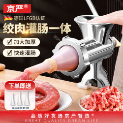 京严 灌香肠机器家用绞肉机香肠灌肠器绞馅机多功能料理机肉馅器全不锈钢刀配3种模具 1L