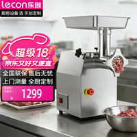 乐创 大型绞肉机商用电动多功能家用大功率绞肉馅网红碎肉机YF-JR13