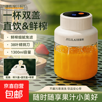吉利来榨汁杯便携大容量1.3L多功能38页刀多功能运动果蔬榨汁杯双盖替换吨吨桶榨汁杯冰沙机奶昔杯