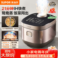 苏泊尔 5升家用大容量4-5人 电饭煲电饭锅煮饭锅 多功能智能预约 IH加热 柴火饭小快技术F50X83 微压